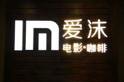 双峰爱沫电影院电话,电话解锁影院魅力